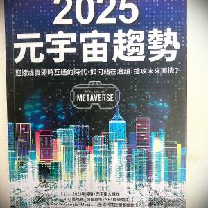 书名: 2025元宇宙趋势