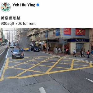 英皇道地舖