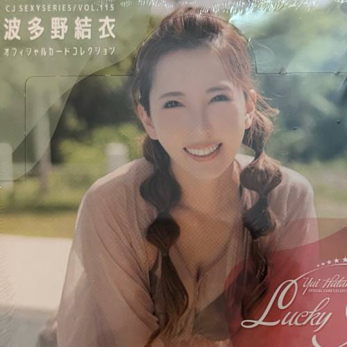 CJ card Vol 115 波多野結衣
