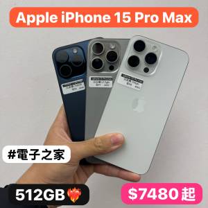 （電子之家，超多高質超靚iPhone機/Apple iPhone 15 Pro Max/256,512GB,1TB/原色🩶/...