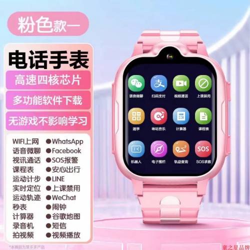 港澳台適用 兒童智能手錶 Kids Smart Watch