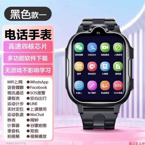 港澳台適用 兒童智能手錶 Kids Smart Watch