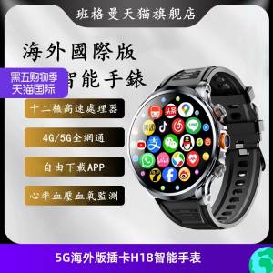 [海外版] GTH18 256G 可插卡智能手錶 Smart watches⌚️