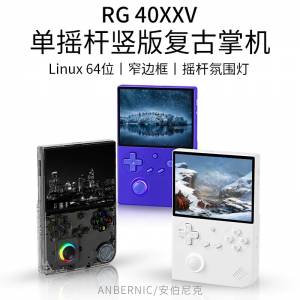 ANBERNIC RG 40XXV 窄框邊大屏幕掌上遊戲機🎮 配356G卡 約11000遊戲