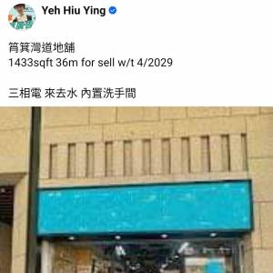 筲箕灣道地舖