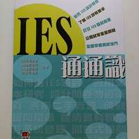 《IES通通識》和《通識恆常議題大攻略2》  (陳志華老師  著)