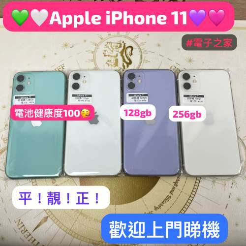 （電子之家，超多高質素Apple IPhone超靚機/✨超高質靚機✨/電池健康度100🔋/iPhon...