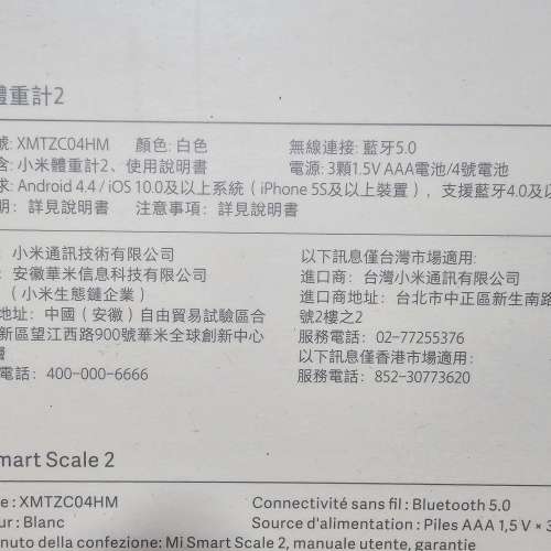 小米體重計 Mi Smart Scale 2