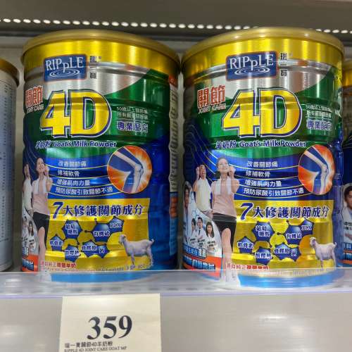 瑞一寳關節4D羊奶粉/牛奶粉