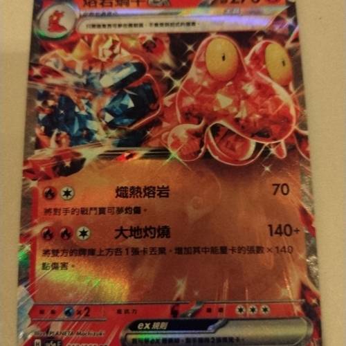 熔岩蝸牛ex(013)