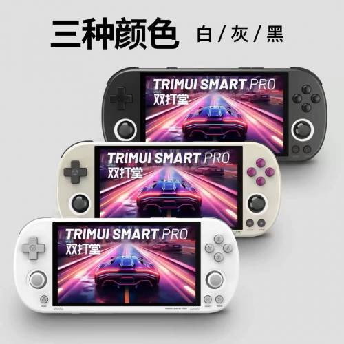 TRIMUI SMART PRO 2024復古遊戲機 256G卡 約16000款遊戲🎮