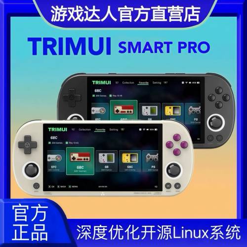 TRIMUI SMART PRO 2024復古遊戲機 256G卡 約16000款遊戲🎮