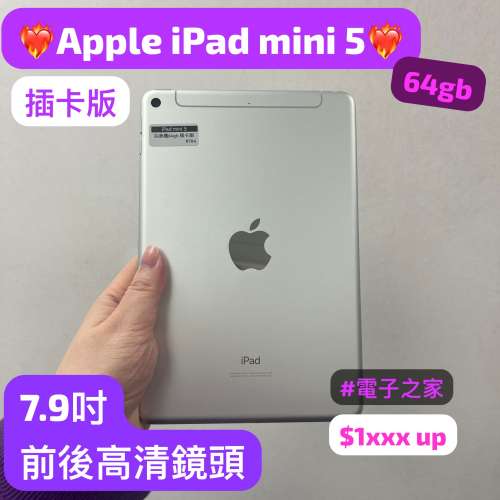 (荃灣實體店 電子之家，❤️‍🔥最抵用mini機❤️‍🔥/強大性能，輕薄小巧/7.9吋/mi...
