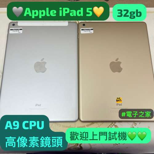 (iPad系列，電子之家，高質抵用iPad機/A9 CPU/9.7吋螢幕/高質靚機/八百萬像素鏡頭/...