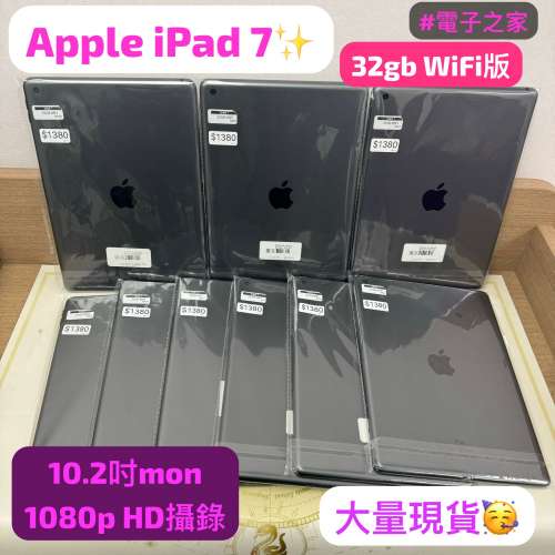(iPad系列，荃灣實體店，繪圖剪片首選👍🏻10.2吋螢幕/超多高質素現貨/1080p HD影片...