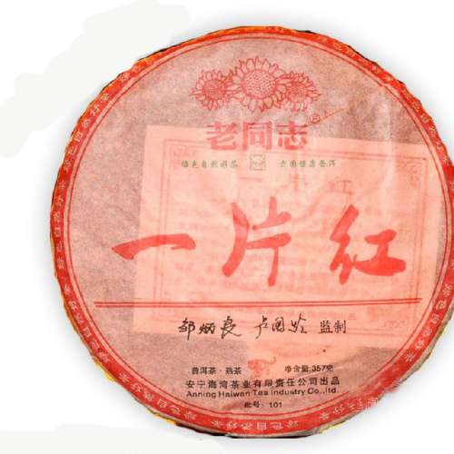 11年陳年普洱茶 老同志 2010生產 一片紅  熟普洱茶