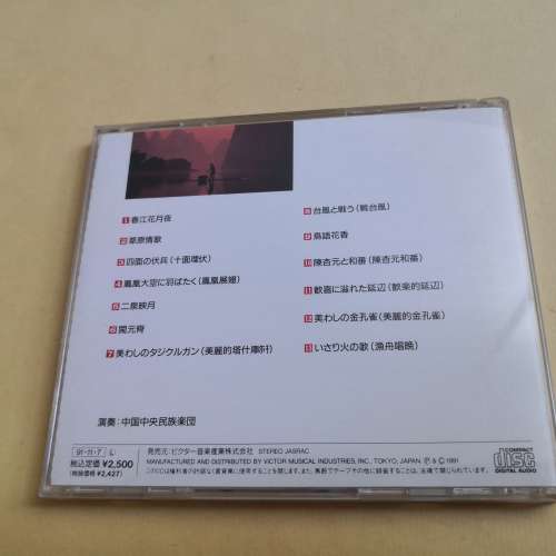 中國音樂 春江花月夜 日本版