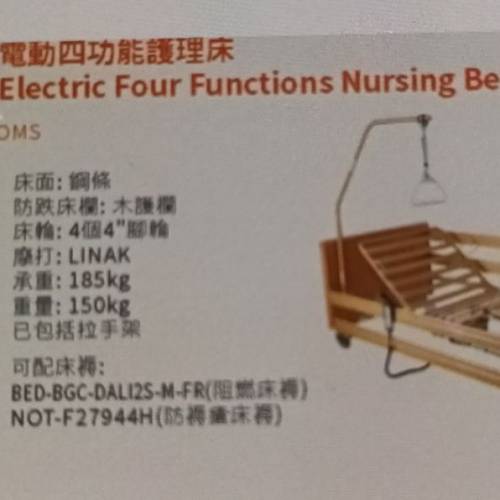 成人護理電動床 連床褥