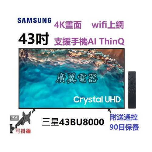 43吋 4K SMART TV 三星43BU8000 上網 電視