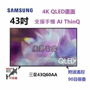 43吋 4K SMART TV 三星43Q60AA 電視