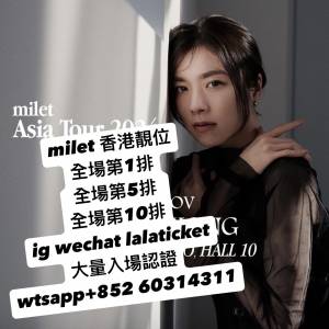 milet 1080 靚位 好位 過戶票 連位單人 2024 in Hong Kong 香港演唱會門票 演唱會飛...