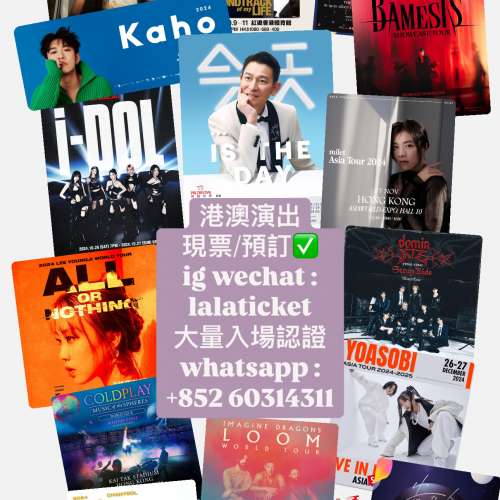 劉德華 Milet Stray Kids Imagine Dragons 黃子華 YOASOBI 告五人 coldplay day6 香...