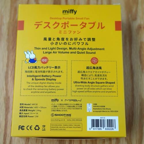 Miffy MIF30 超薄坐枱風扇