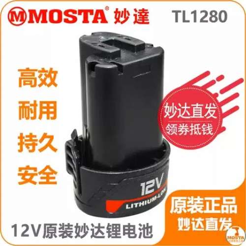 全新 MOSTA原廠12V 電鑽電池 HL1480A/B TL1280 充電 手電鑽批電池12-14-18V鋰電池H...