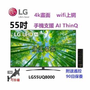 55吋 4K SMART TV LG55UQ8000PCB WIFI 電視