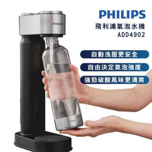 全新未開箱 Philips飛利浦 氣泡水機 家用蘇打水 二氧化碳碳酸飲料打氣機ADD4852BK ...