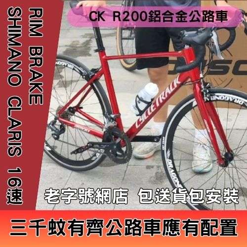 🔥好車介紹！$2980 新手入門公路車之選🔥 CYCLETRACK R200鋁合金公路單車