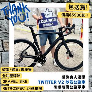 🔥 碳纖砂石公路車🔥超強路面應對能力 TWITTER GRAVEL V2