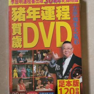 李居明 玄學檔案大電影 豬年運程賀歲DVD 足本版120分鐘