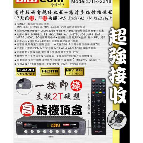 Biaicom高清數碼電視接收器