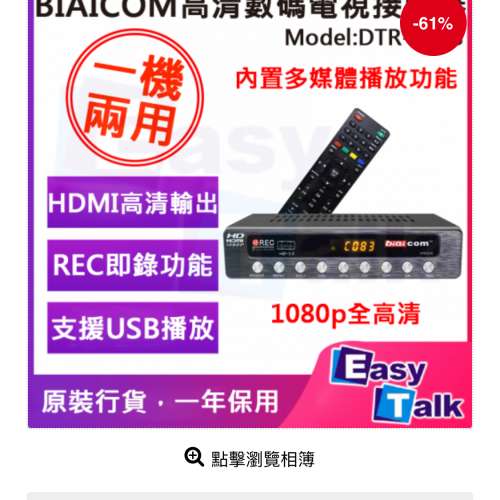 Biaicom高清數碼電視接收器