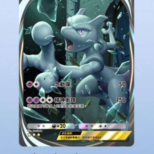 Pokémon TCG Pocket 首抽3星超夢夢帳號