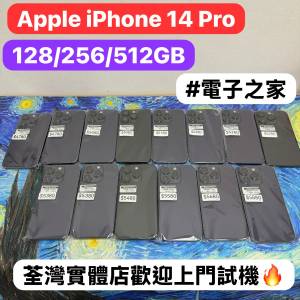 （電子之家，超多高質素Apple IPhone靚機/高質超靚仔/iPhone 14 pro/14pro/128,256...