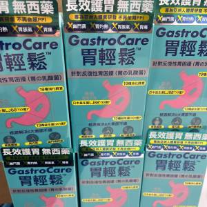 Colli-G 胃輕鬆 GastroCare - 6盒 順豐包郵