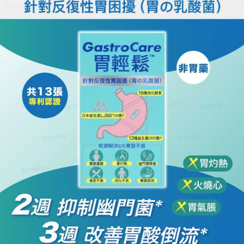 Colli-G 胃輕鬆 GastroCare - 6盒 順豐包郵