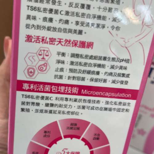 TS6 私密優菌C - 6盒 順豐包郵