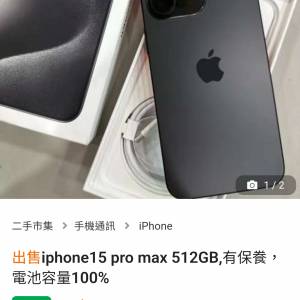 iPhone 15 pro max 又嚟呃人 ！！大家小心！！