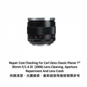 Repair Cost Checking For Carl Zeiss Classic Planar T* 85mm F/1.4 ZE 維修報價參考