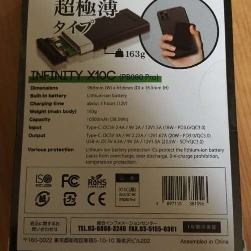 全新 infinity x10c 10000mah 超極薄 急速充電 尿袋