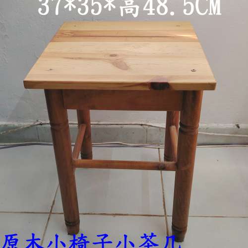 原木小椅子小茶几  95成新