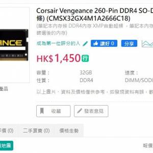 Corsair Vengeance DDR4 2666 32Gx2 共64GB  Notebook Ram (CMSX32GX4M1A2666C18)