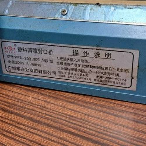 塑膠薄膜封口機