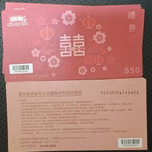 鴻福堂$50禮卷 9 張