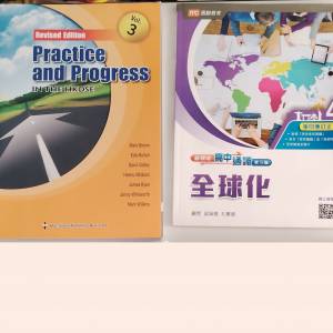 新領域高中通識全球化第三冊 Practic and Progress IN THE HK DSE VOL 3 全新 一本70...