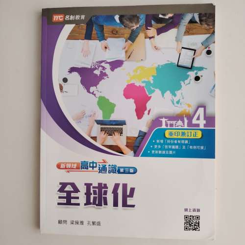 新領域高中通識全球化第三冊 Practic and Progress IN THE HK DSE VOL 3 全新 一本70...