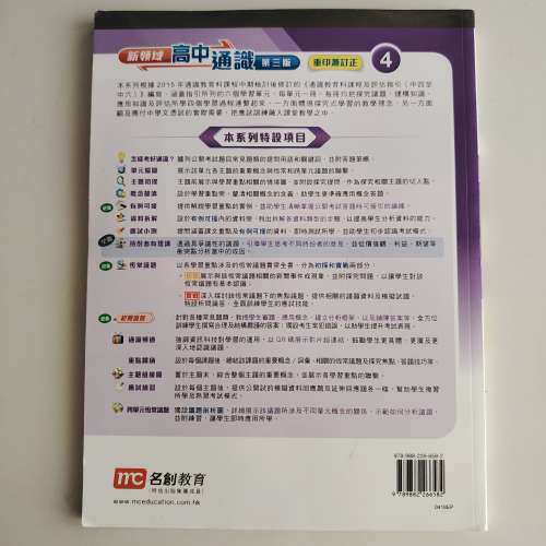 新領域高中通識全球化第三冊 Practic and Progress IN THE HK DSE VOL 3 全新 一本70...